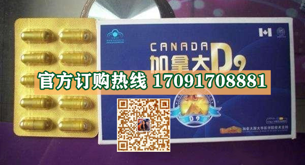 加拿大D9多少钱一盒几粒装?客户用后反馈效果惊人(图2)