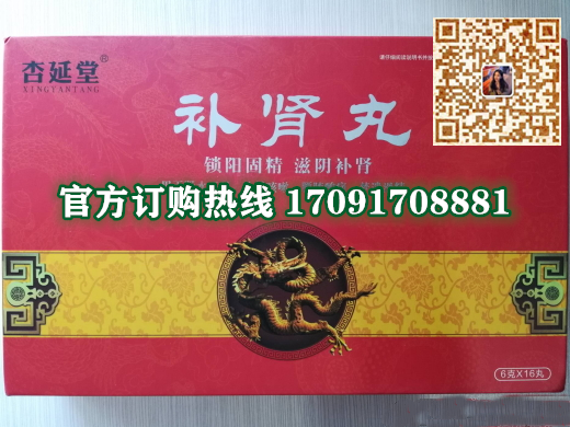 杏延堂补肾丸正品价格多少官网购买效果好不好-(今日/实时) (图2)