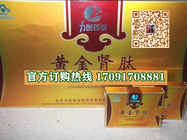 黄金肾肽胶囊多少钱 功效 副作用〔正品旗舰店〕官方网站(图2)