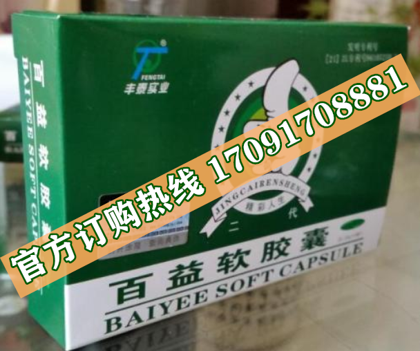 百益软胶囊多少钱一盒几粒装?客户用后反馈效果惊人(图2)