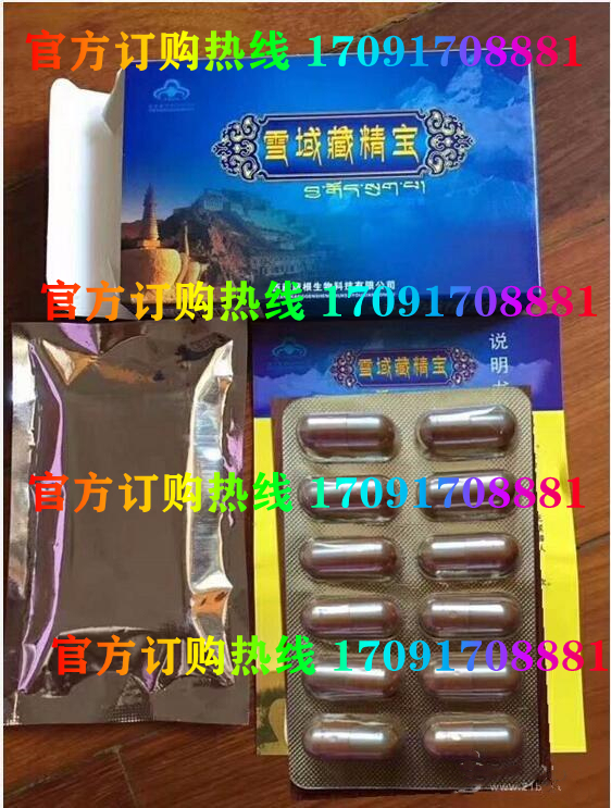 雪域藏精宝多少钱〔功效作用-用法用量〕火爆上市(图2)