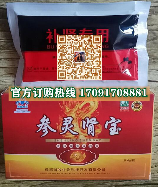 参灵肾宝效果究竟怎么样〔火爆上市〕价格多少钱(图2)