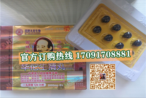 华佗生精丸价格多少(功效作用介绍)新品上市一览表(图2)