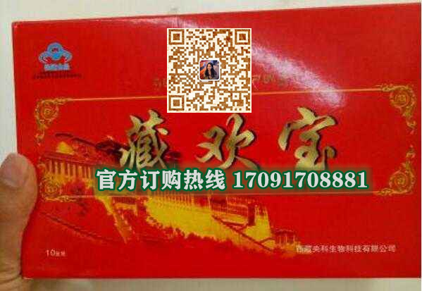 藏欢宝胶囊多少钱(新闻报道)教你一招辨真伪(图2)
