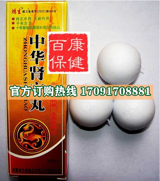 中华肾宝丸多少钱〔功效作用-用法用量〕火爆上市(图2)