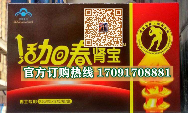 活力回春肾宝多少钱一盒几粒装?客户用后反馈效果惊人(图2)