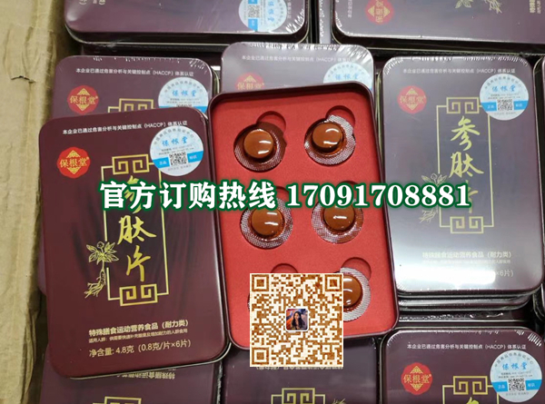 保根堂参肽片到底有没有效果（新闻曝光+记者调查）(图2)