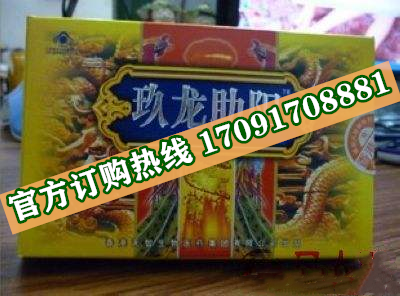 玖龙助阳胶囊全国统一售价)多少钱一盒(新闻热点)(图2)