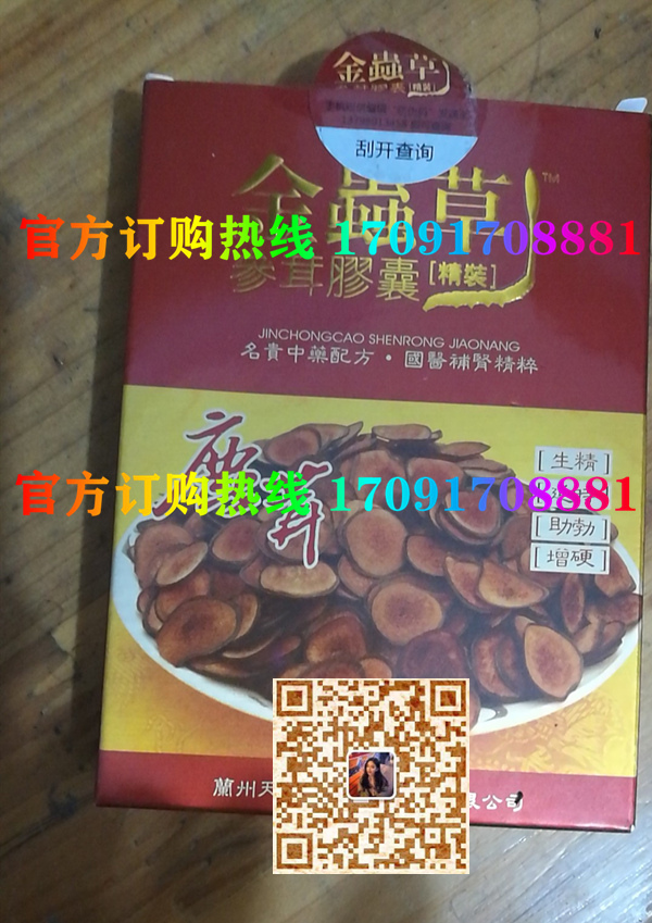 金虫草参茸胶囊效果明显吗(能管多久)新闻求证(图2)
