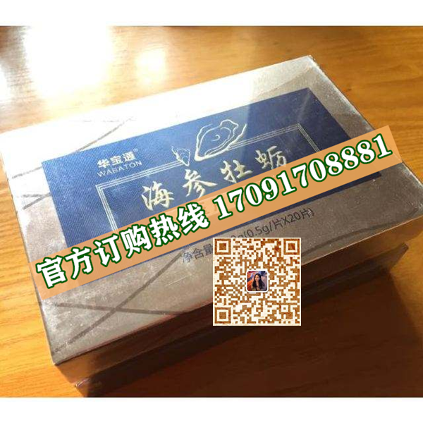 华宝通海参牡蛎多少钱(一盒几粒-用法用量)功能介绍(图2)