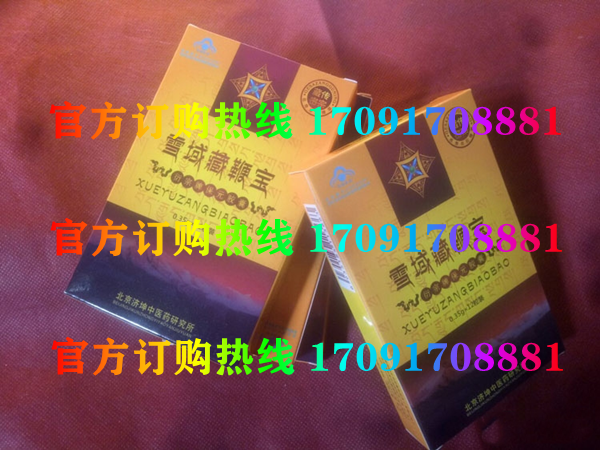 雪域藏***宝多少钱(购前须知-使用指南)媒体报道(图2)