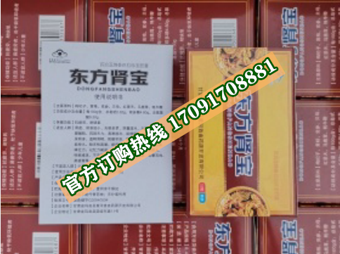 东方肾宝多少钱(购前须知-使用指南)媒体报道(图2)