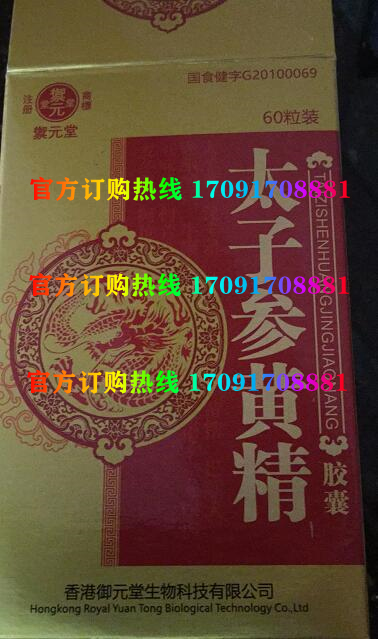 御元堂太子参黄精胶囊多少钱一盒(新闻求证)到底有没有效果(图2)