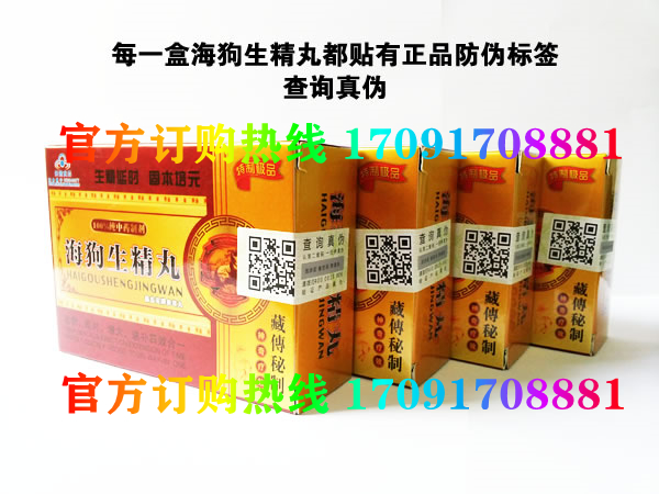 海狗生精丸多少钱(亲身验证效果)新闻网络传闻(图2)