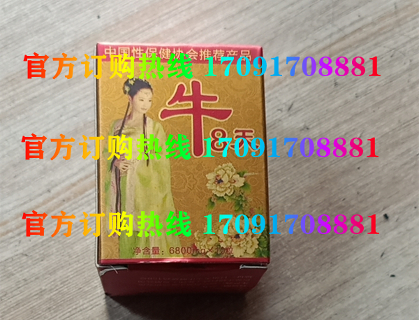 牛8天多少钱【一粒效果能管多久】新闻头条(图2)