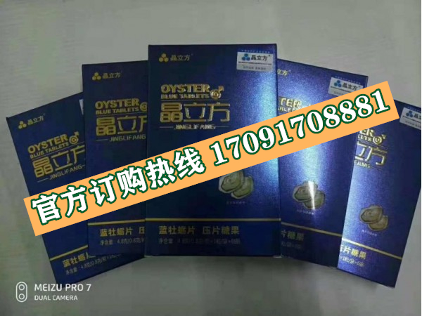 晶立方蓝牡蛎片多少钱(一盒几粒_使用说明)新闻热点(图2)