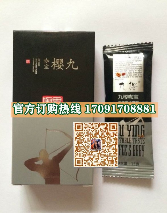 九樱咖宝价格详细介绍)功效作用_新闻媒体暗访(图2)