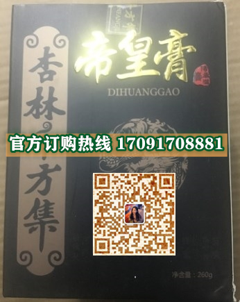 杏林千方集帝皇膏效果那么神奇-有副作用没?新闻报道(图2)
