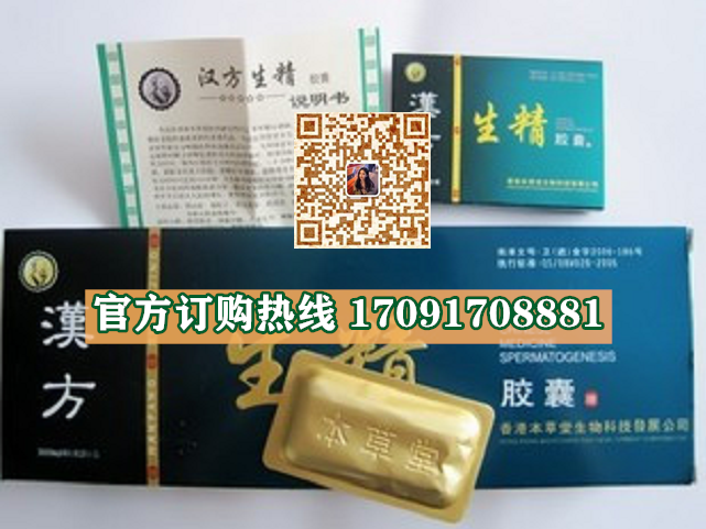 汉方生精胶囊多少钱(试验已证明效果)头条新闻(图2)