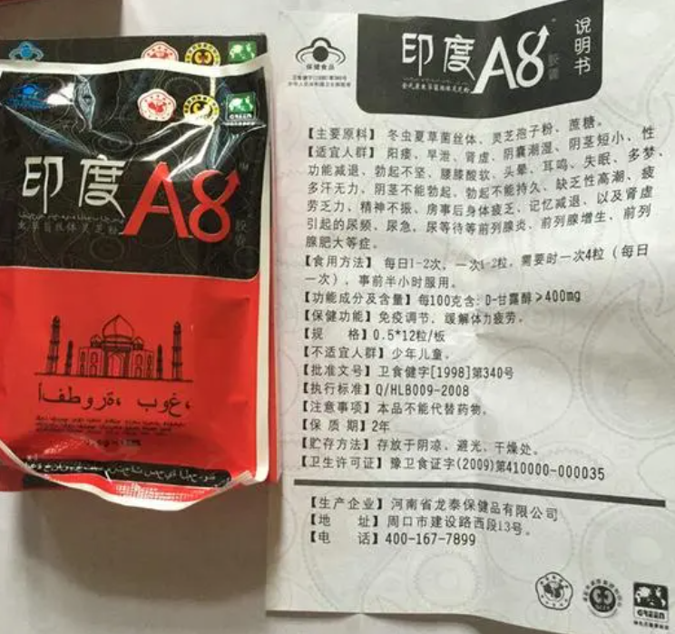 印度A8胶囊『真实效果，真实感受』不看后悔(图1)