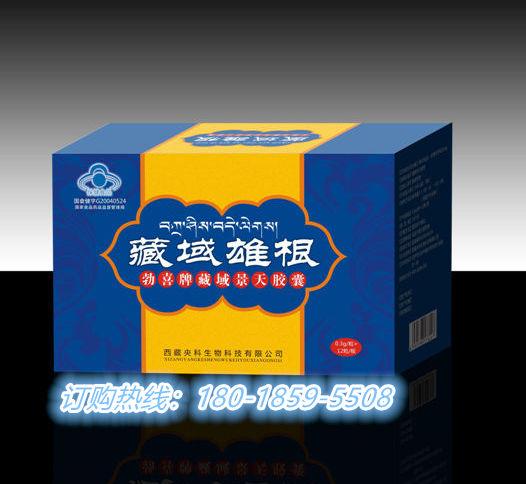 藏域雄根胶囊多少钱 功效 副作用〔正品旗舰店〕官方网站(图1)